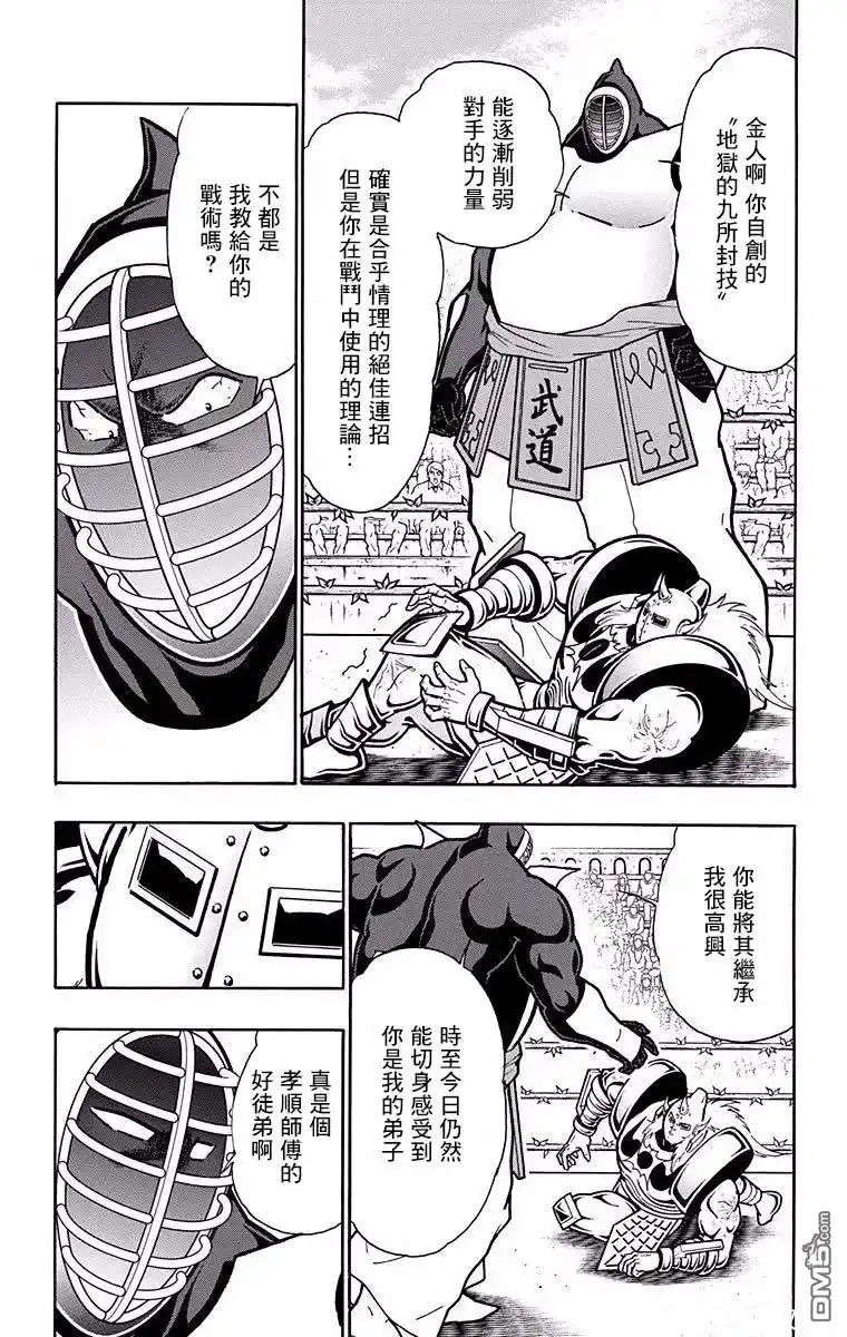《筋肉人》第197话 第17页