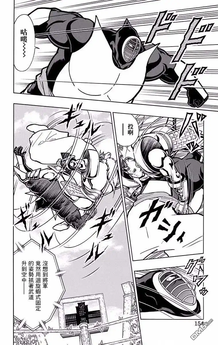 《筋肉人》第197话 第8页