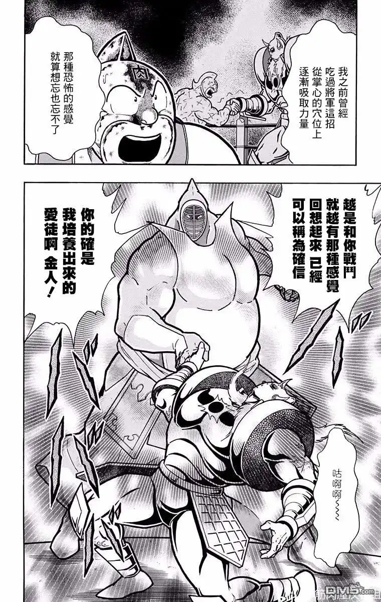 《筋肉人》第197话 第20页