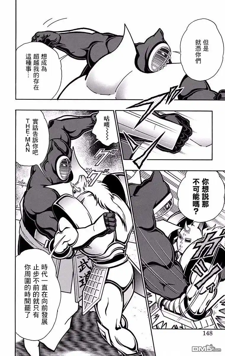 《筋肉人》第197话 第2页