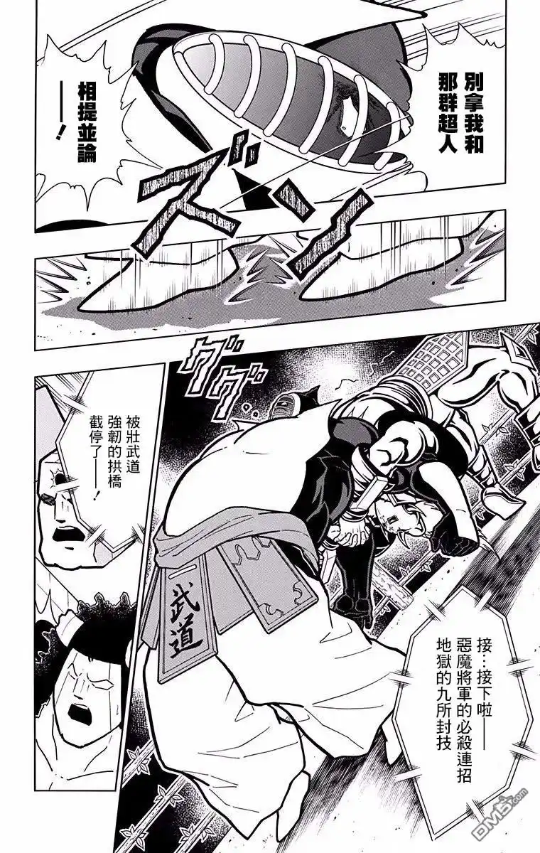 《筋肉人》第197话 第12页
