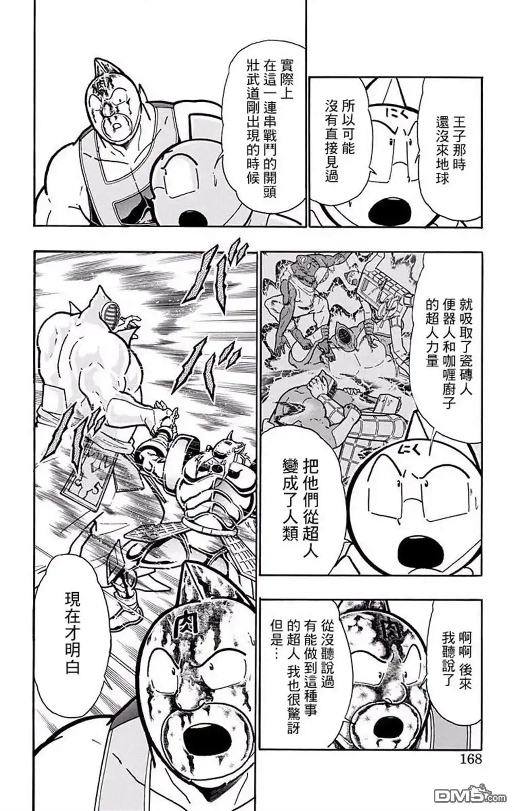 《筋肉人》第198话 第2页