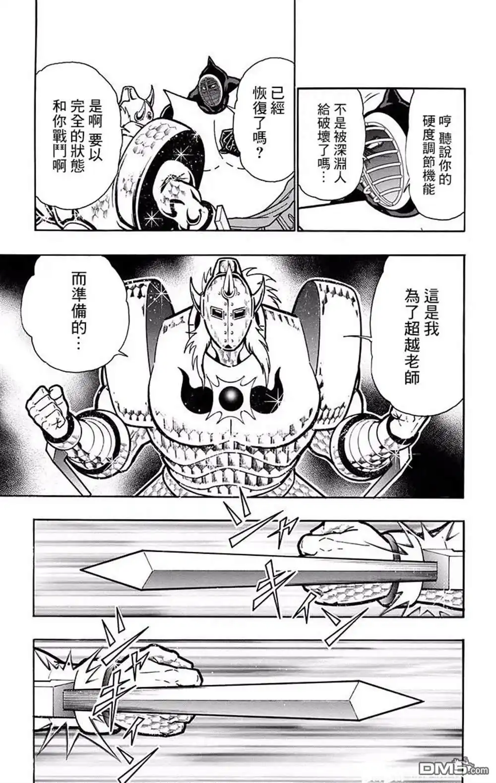 《筋肉人》第198话 第19页