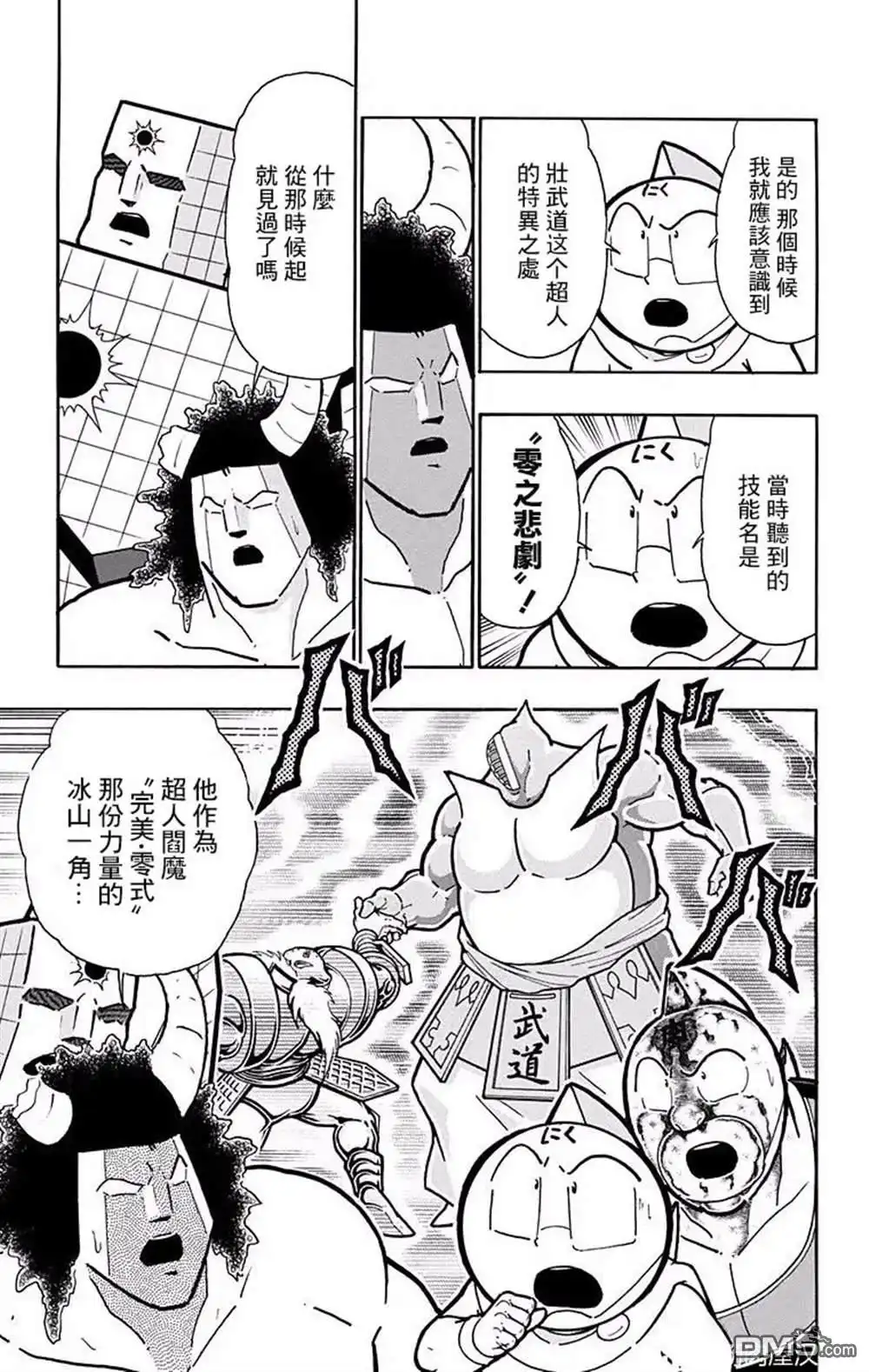 《筋肉人》第198话 第3页