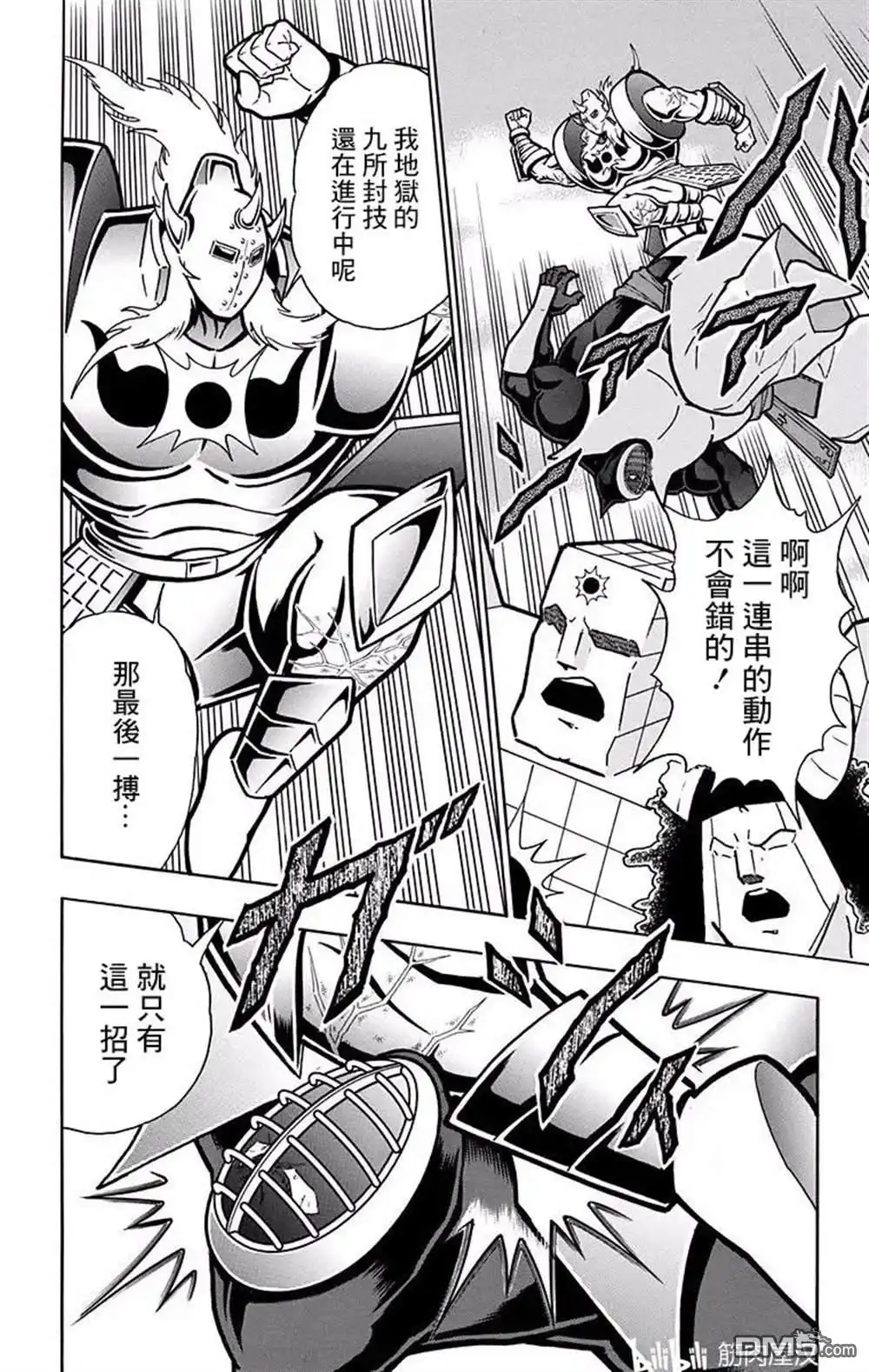 《筋肉人》第198话 第10页