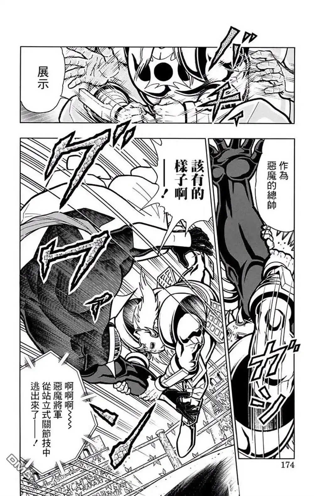 《筋肉人》第198话 第8页