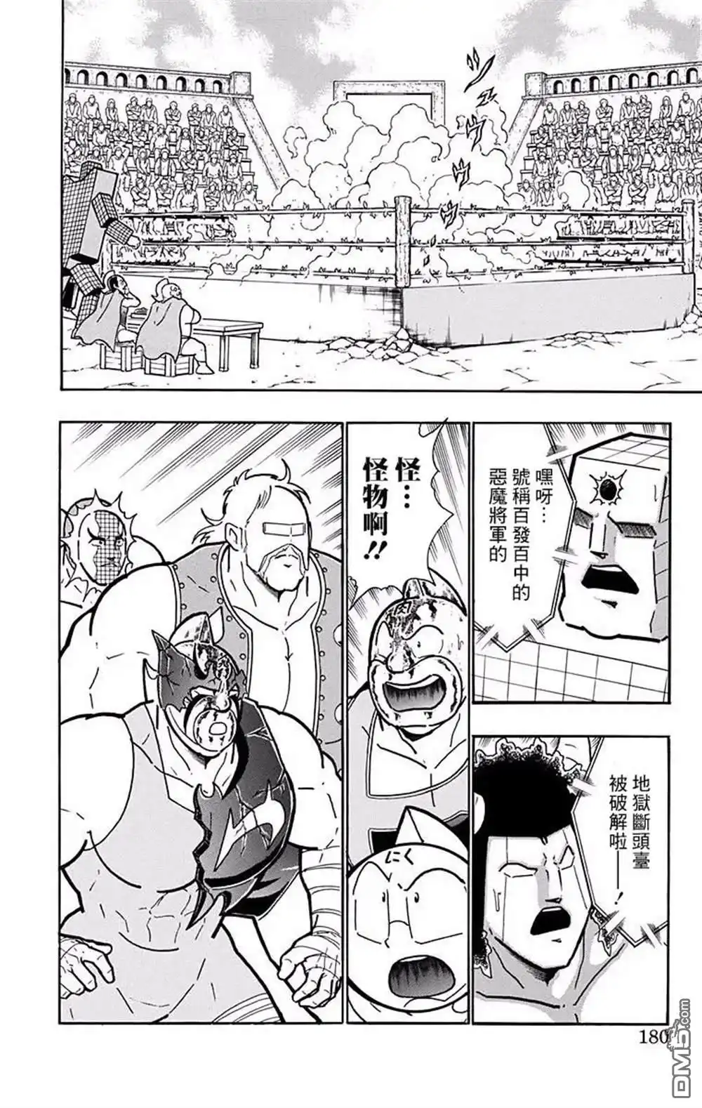 《筋肉人》第198话 第14页