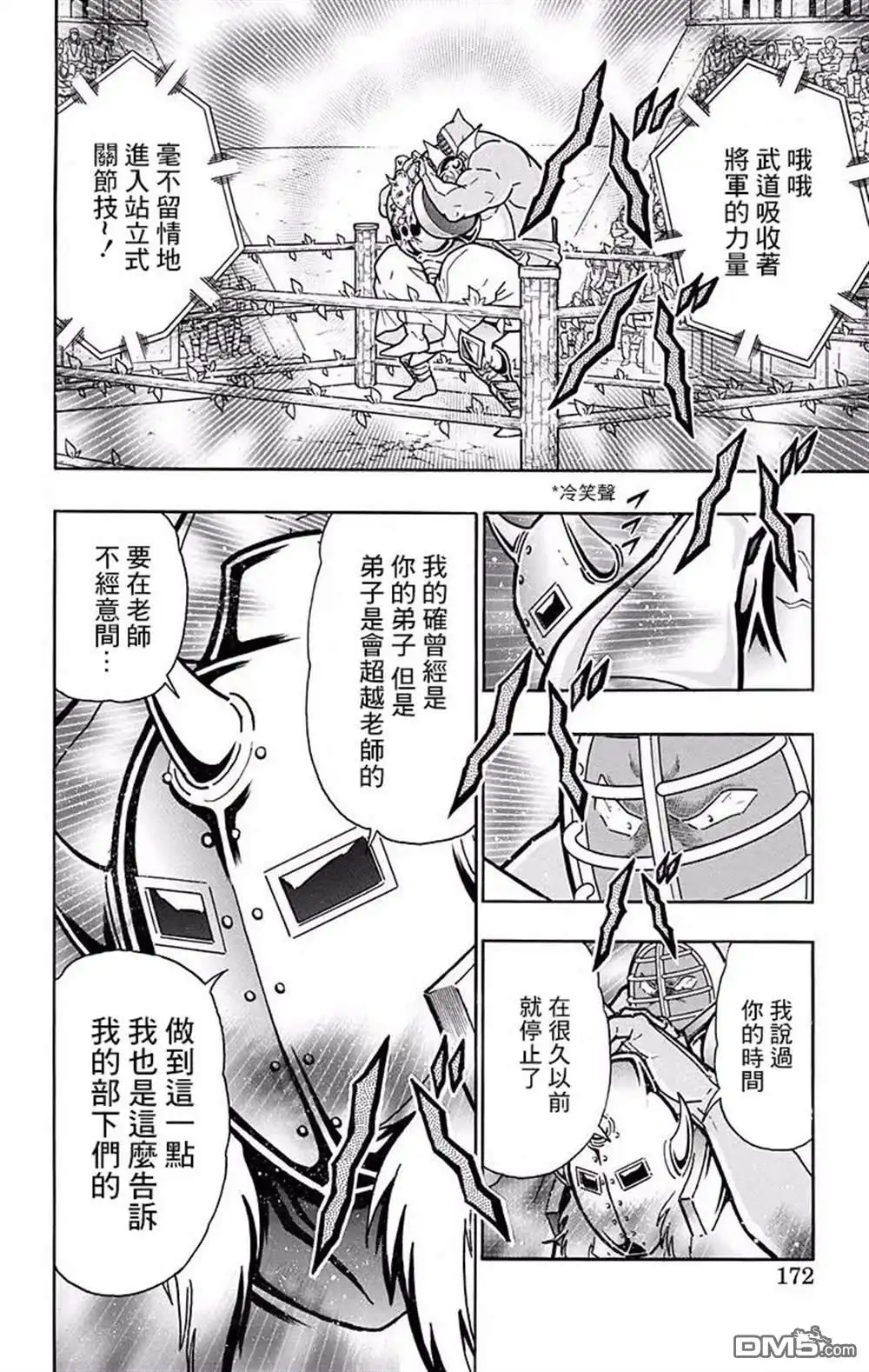 《筋肉人》第198话 第6页