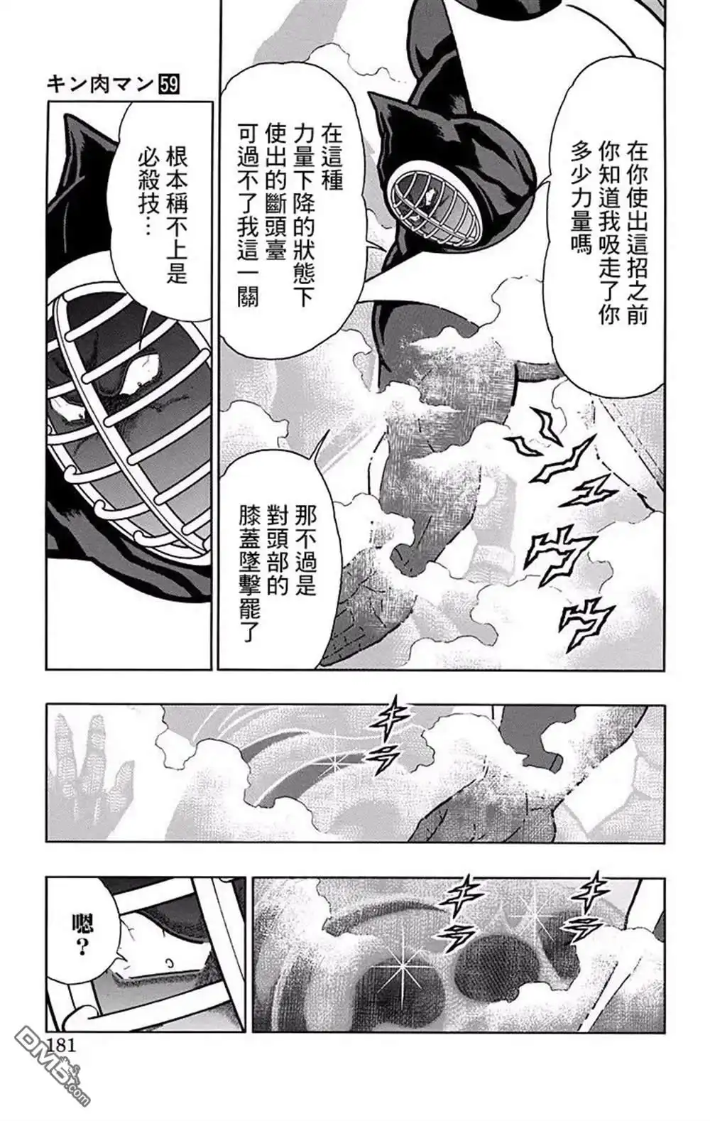 《筋肉人》第198话 第15页