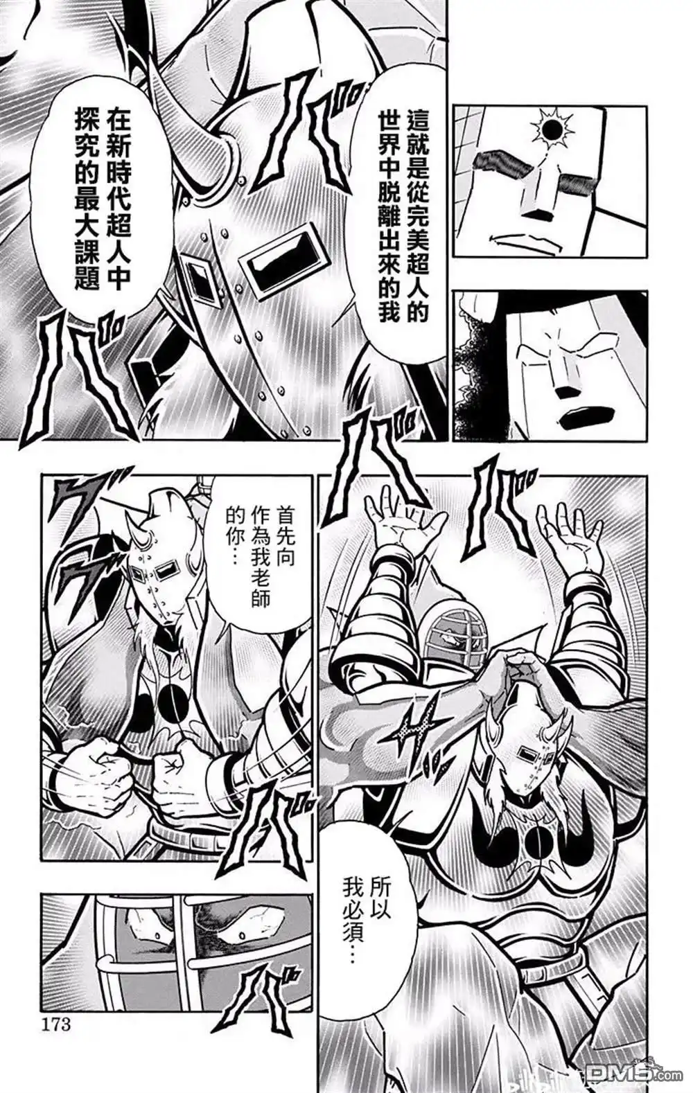 《筋肉人》第198话 第7页