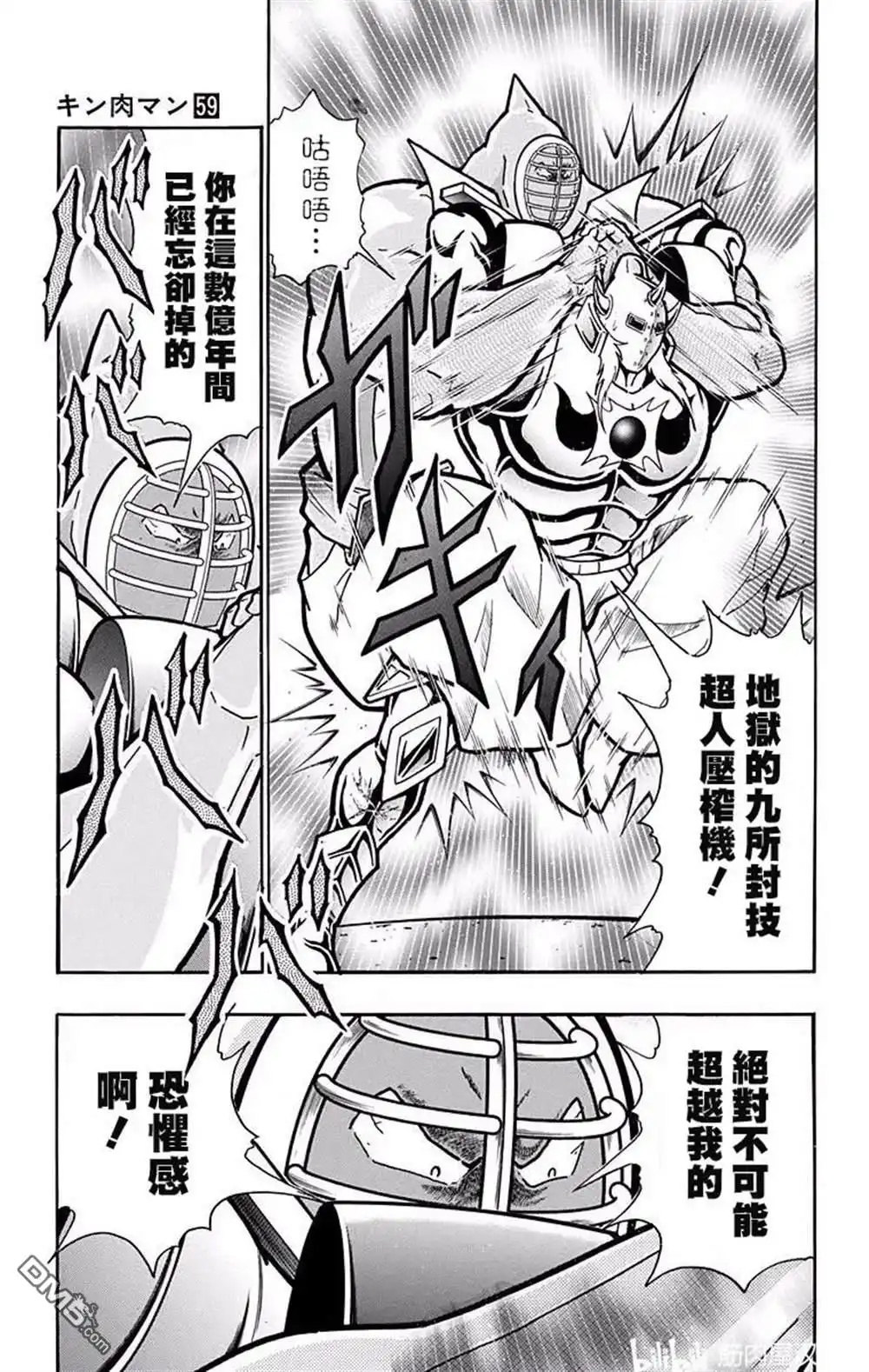 《筋肉人》第198话 第5页