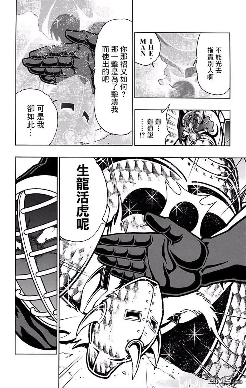 《筋肉人》第198话 第16页