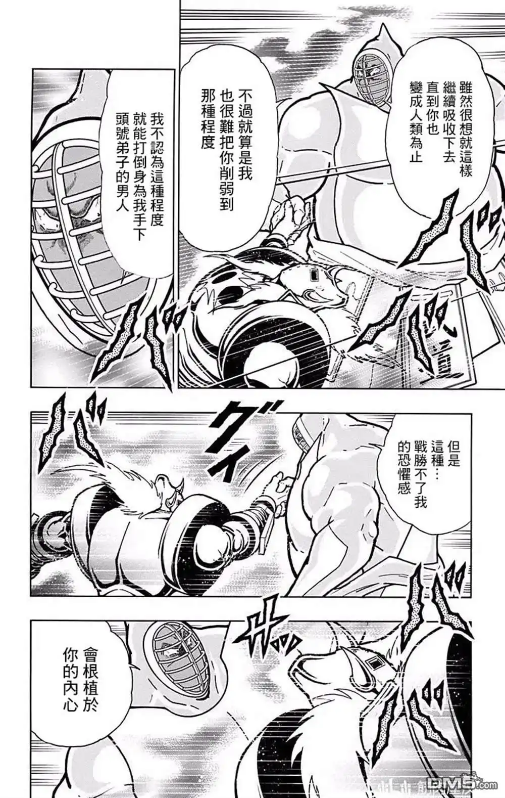 《筋肉人》第198话 第4页
