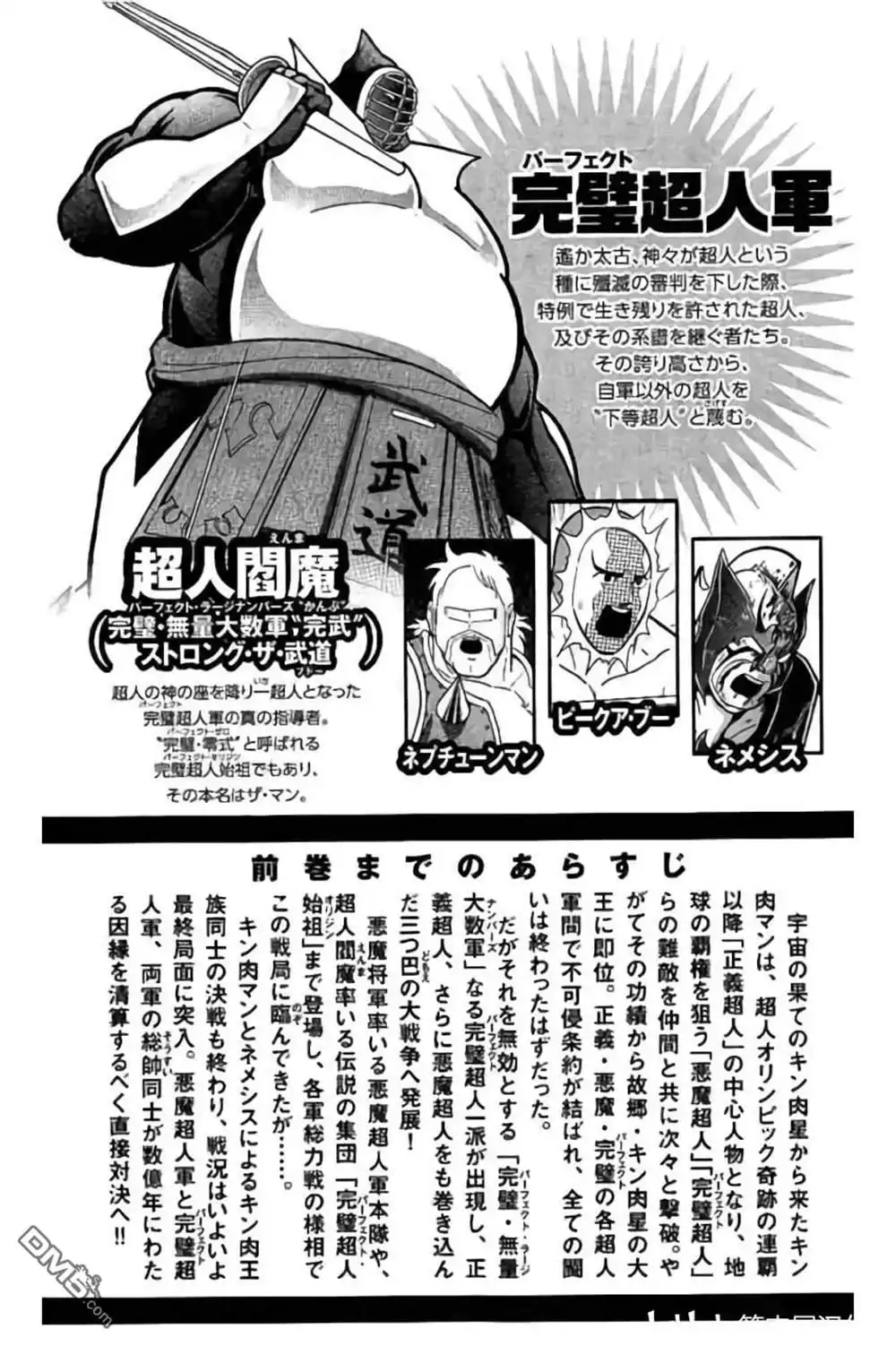 《筋肉人》第199话 第4页
