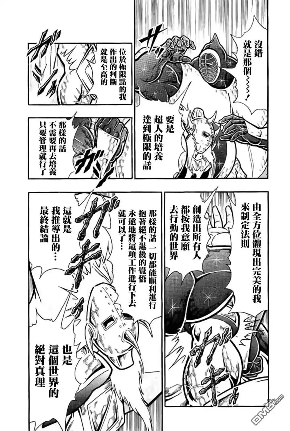 《筋肉人》第199话 第18页