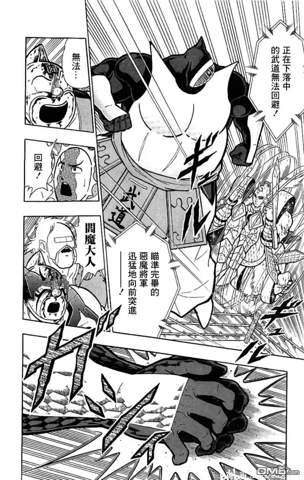 《筋肉人》第199话 第11页
