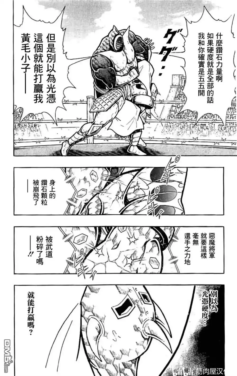 《筋肉人》第199话 第21页