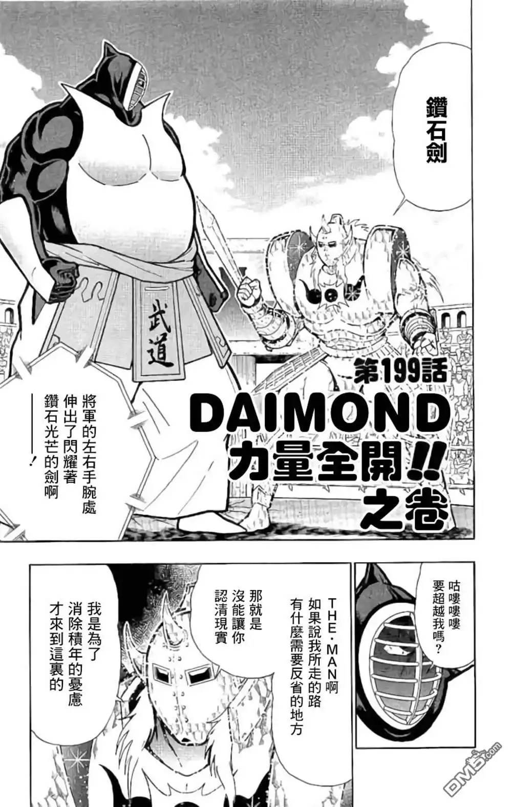 《筋肉人》第199话 第6页