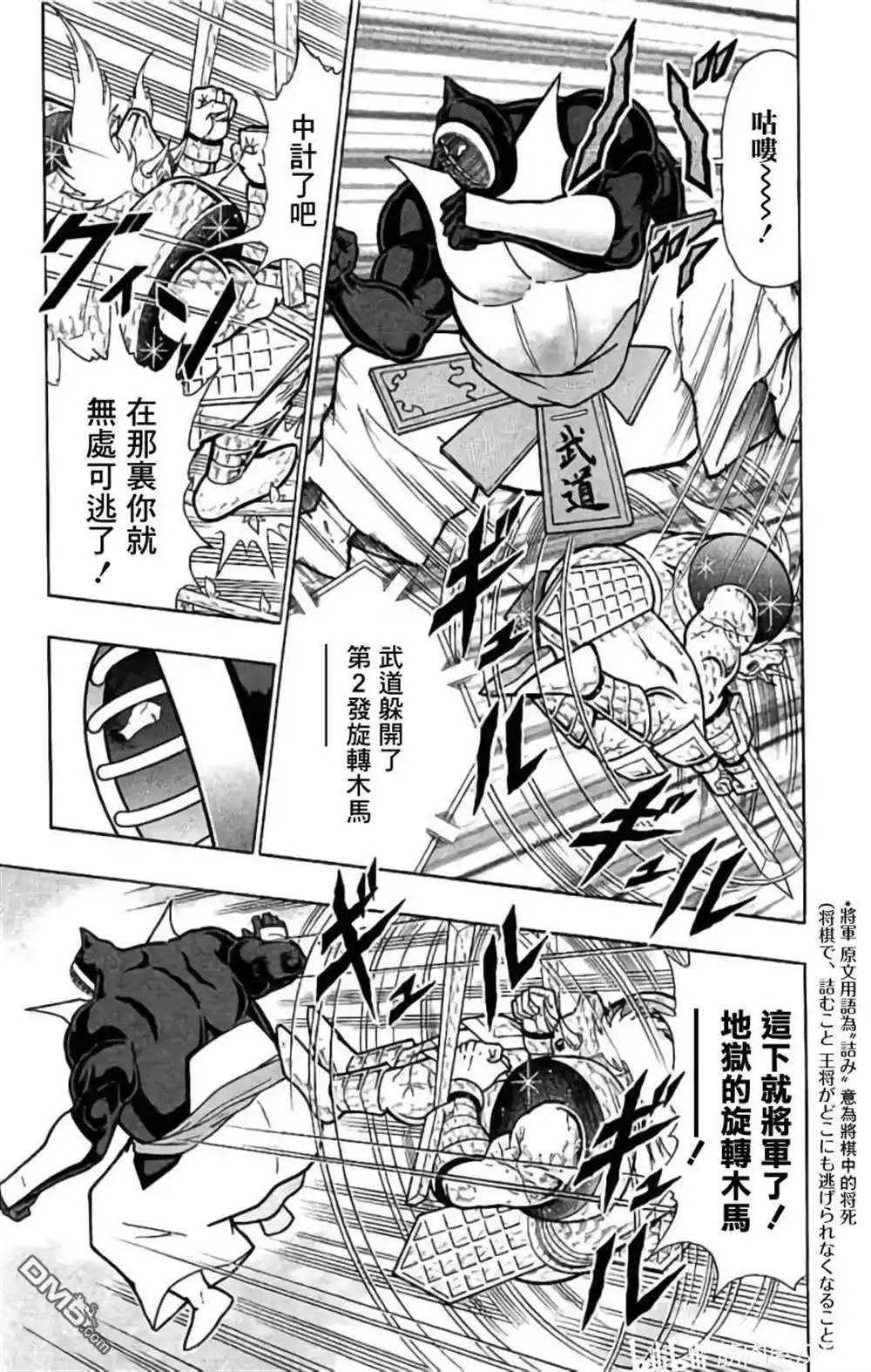 《筋肉人》第199话 第10页