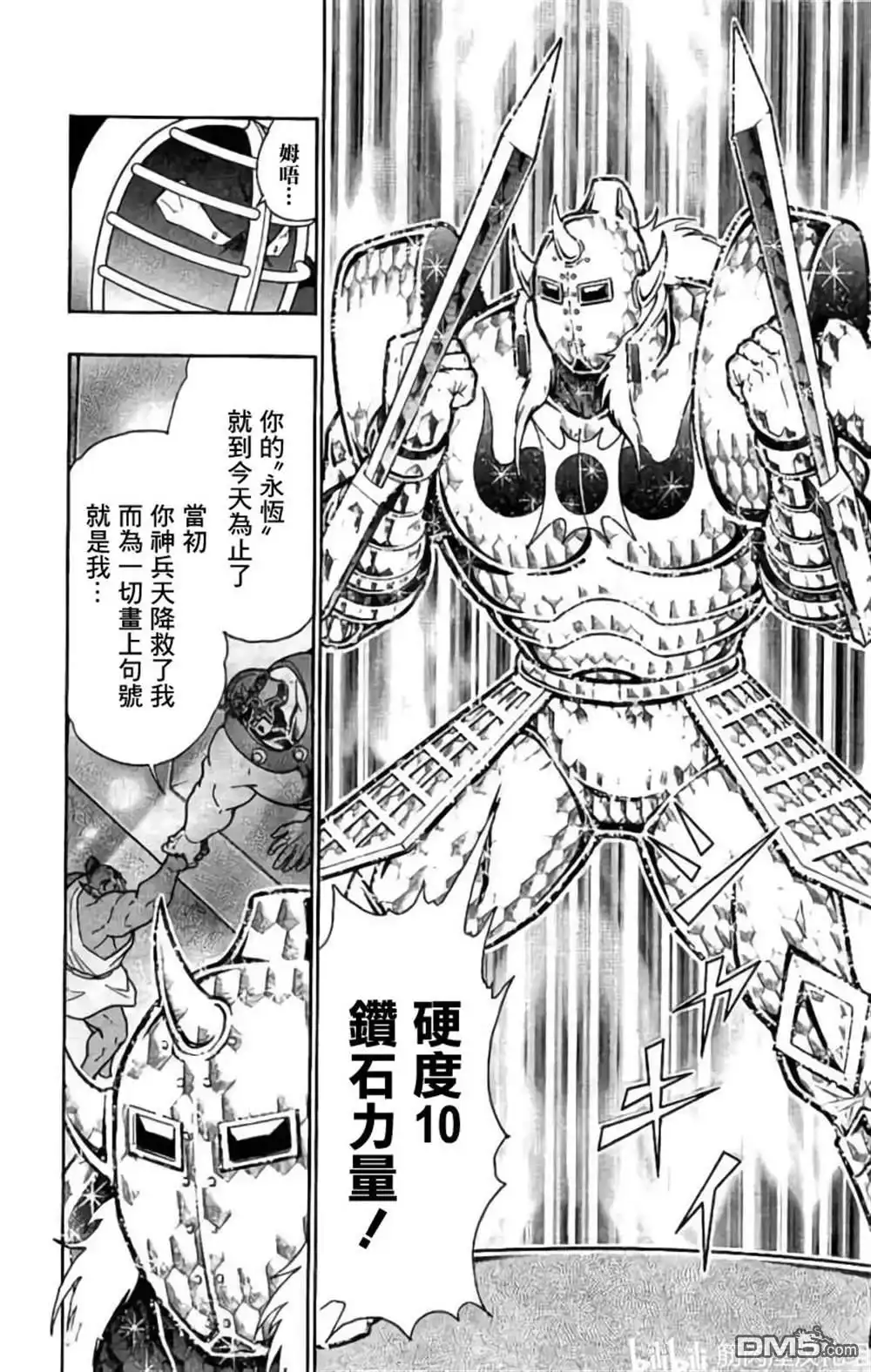 《筋肉人》第199话 第7页