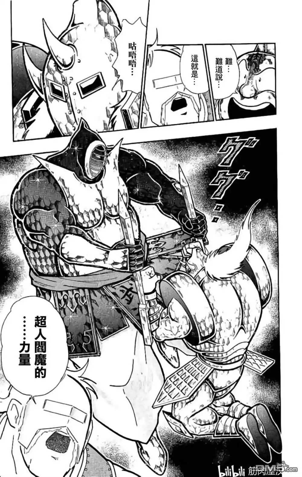 《筋肉人》第199话 第12页