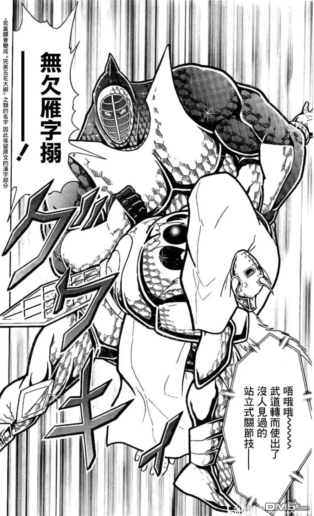 《筋肉人》第199话 第19页