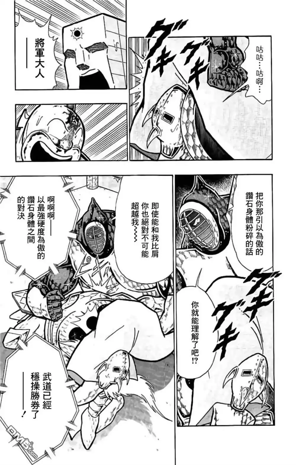 《筋肉人》第199话 第20页