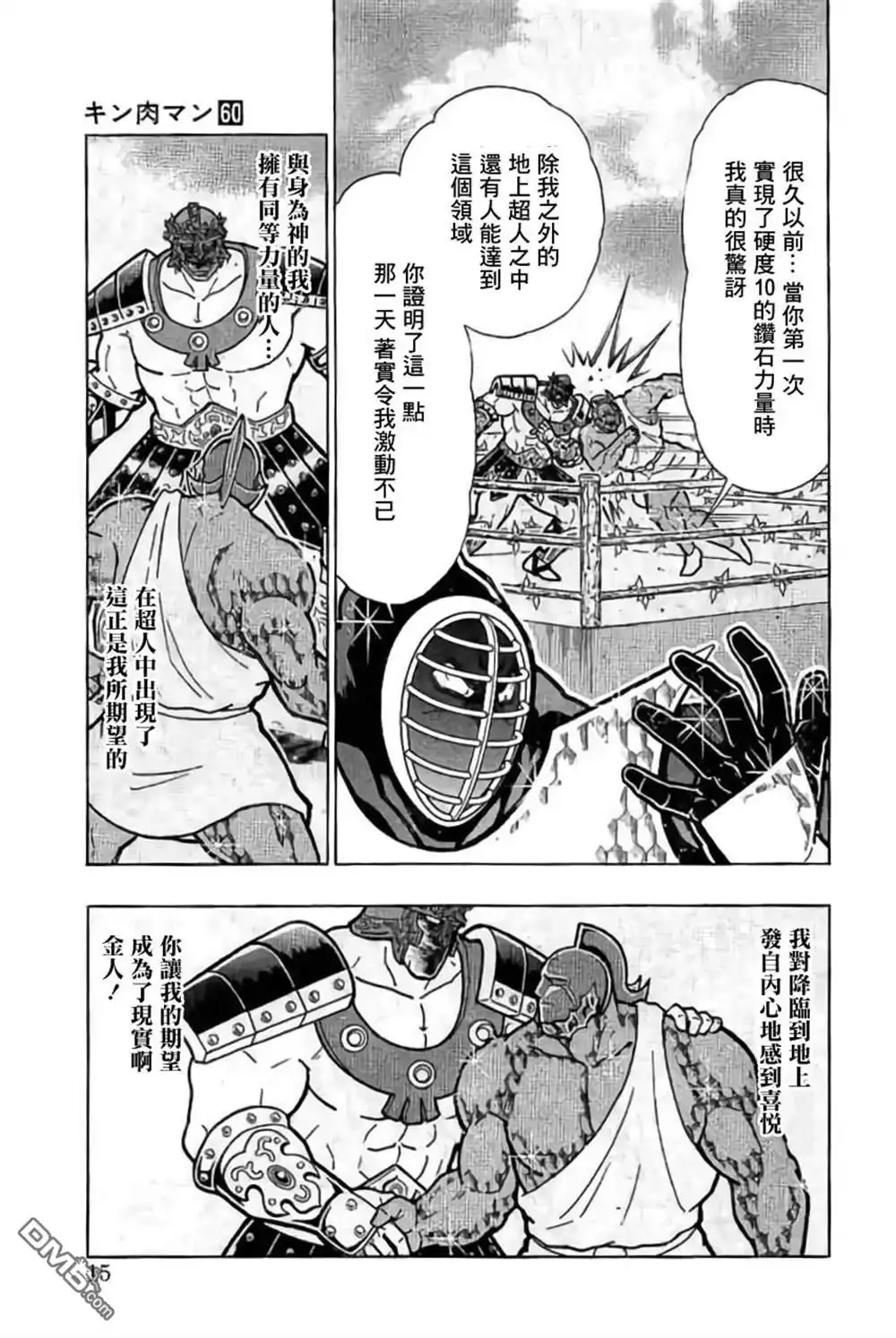 《筋肉人》第199话 第14页