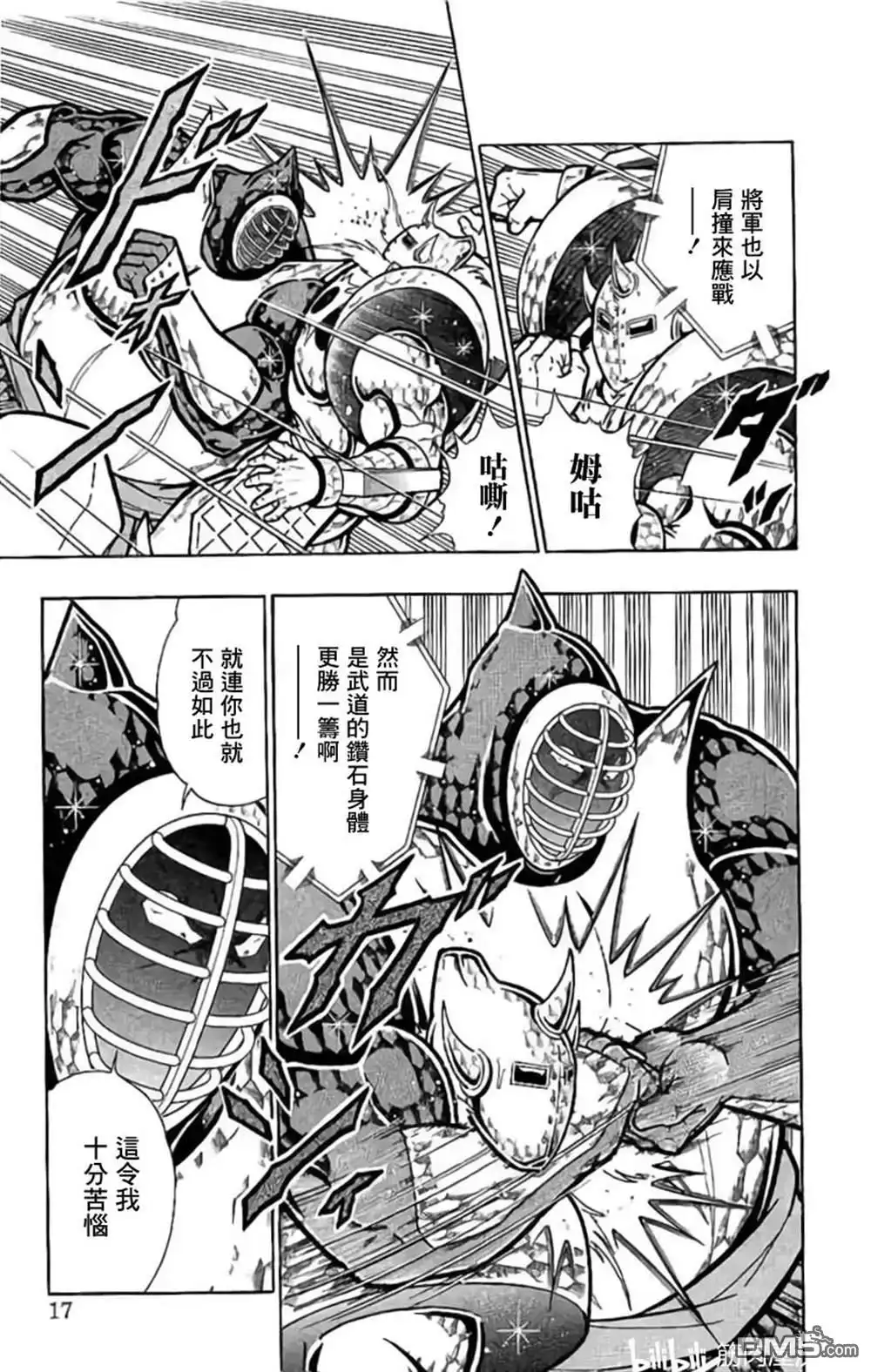 《筋肉人》第199话 第16页