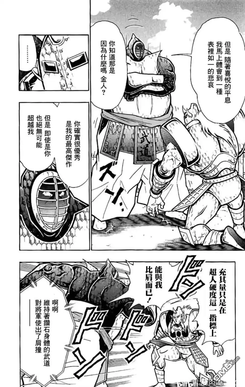 《筋肉人》第199话 第15页