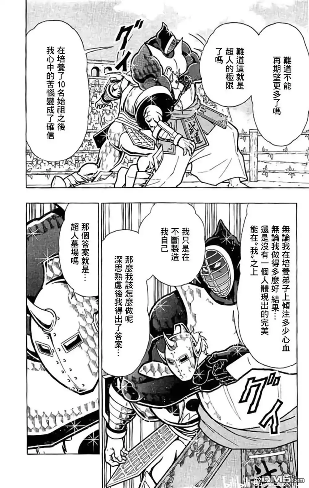 《筋肉人》第199话 第17页