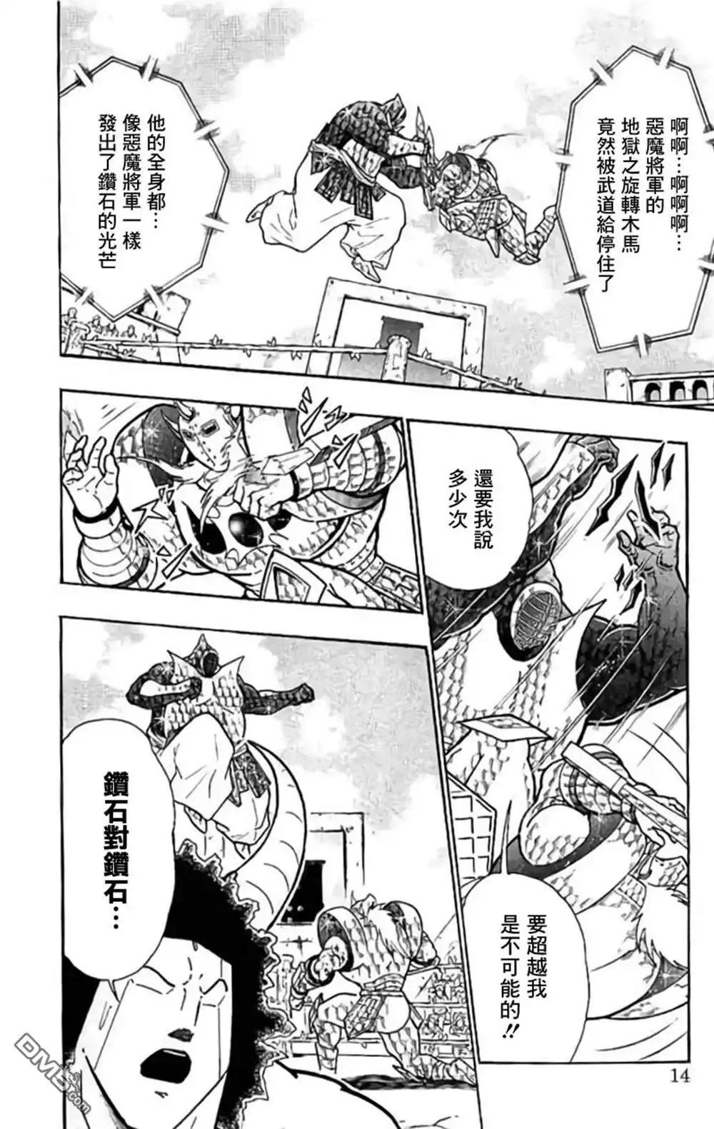 《筋肉人》第199话 第13页