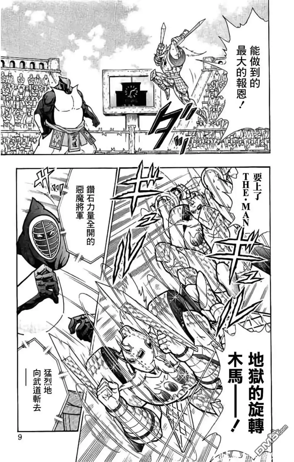 《筋肉人》第199话 第8页