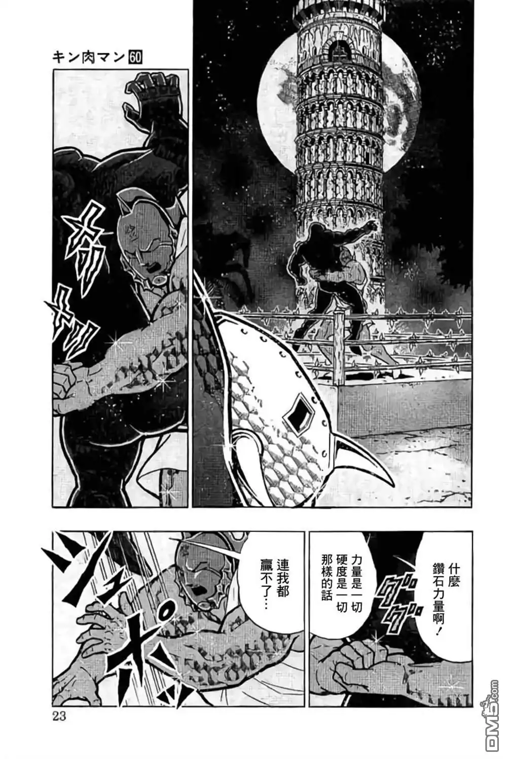 《筋肉人》第199话 第22页