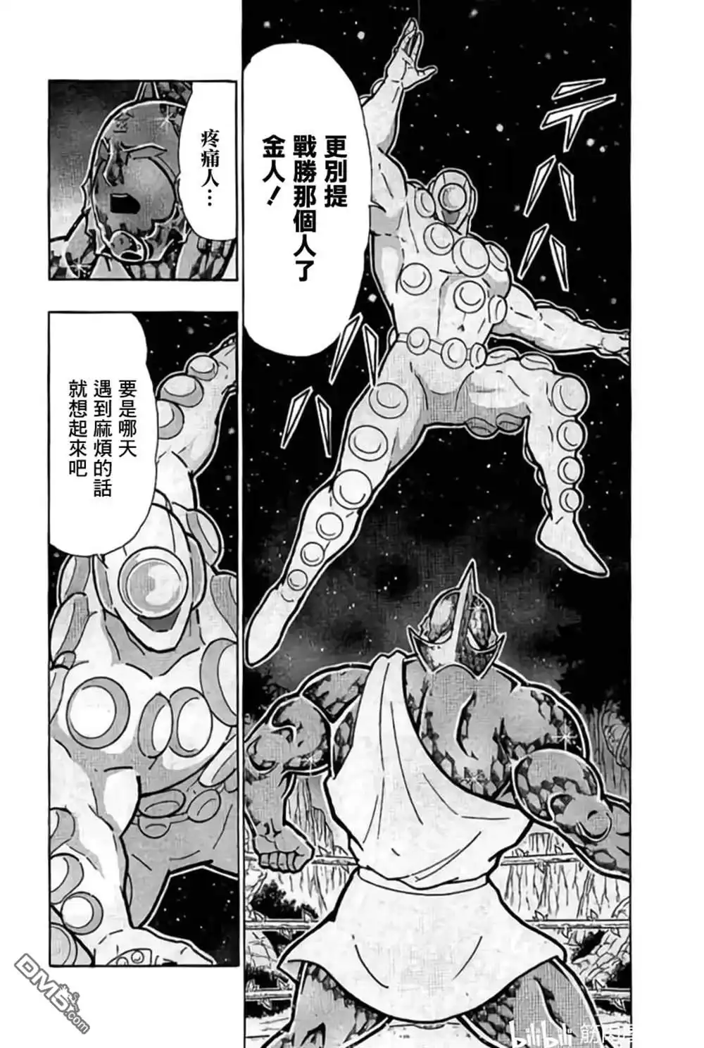 《筋肉人》第199话 第23页