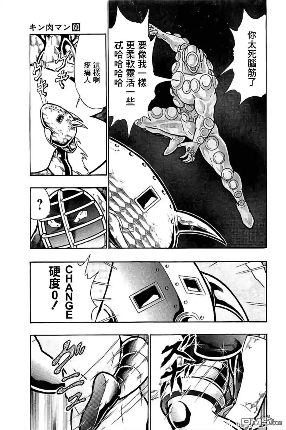 《筋肉人》第199话 第24页