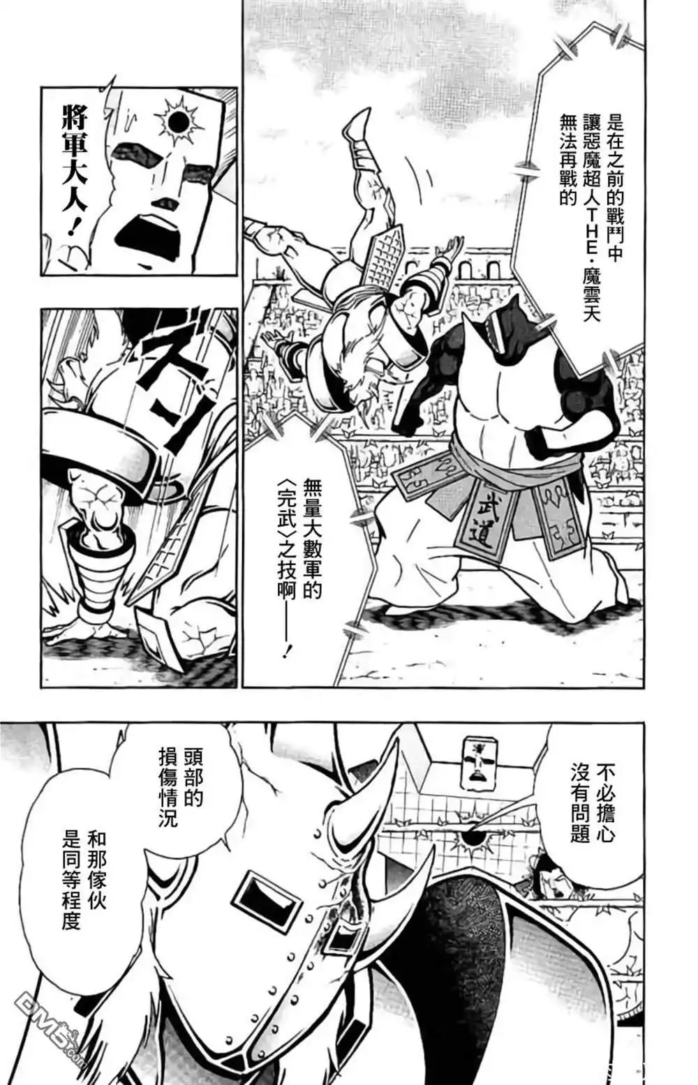 《筋肉人》第200话 第15页