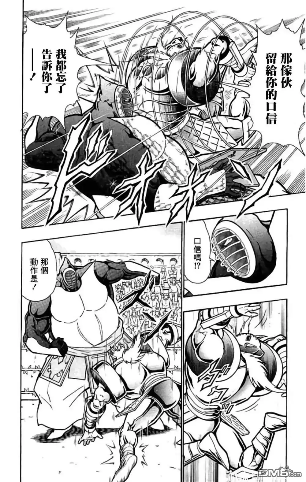 《筋肉人》第200话 第2页
