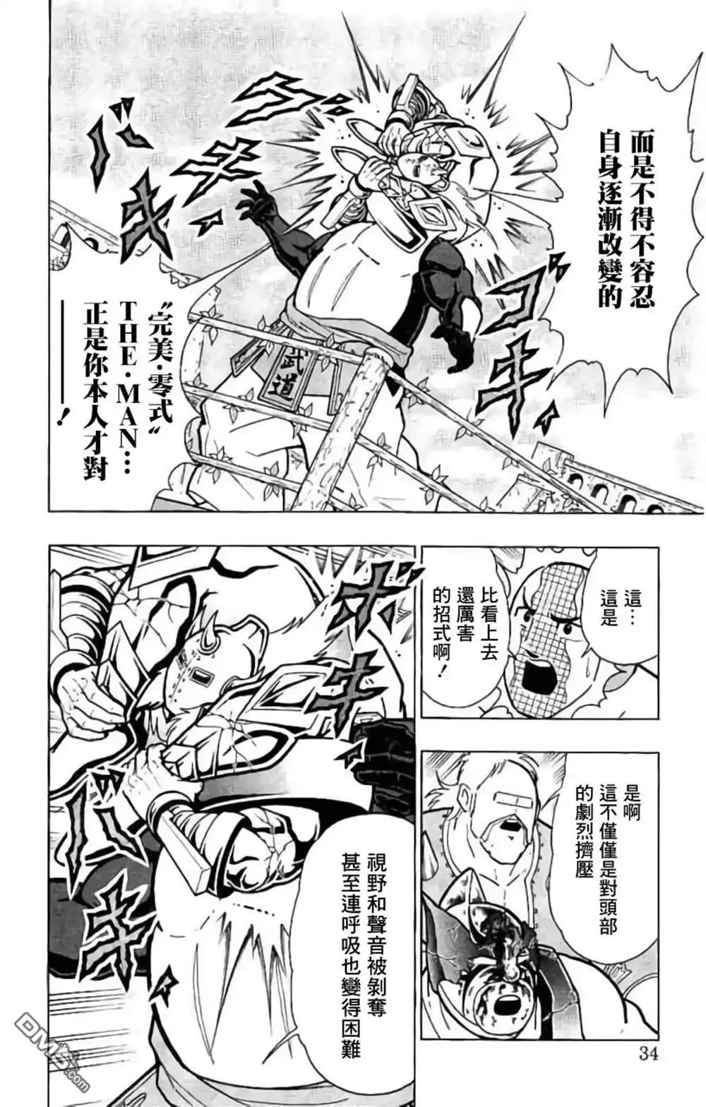 《筋肉人》第200话 第8页