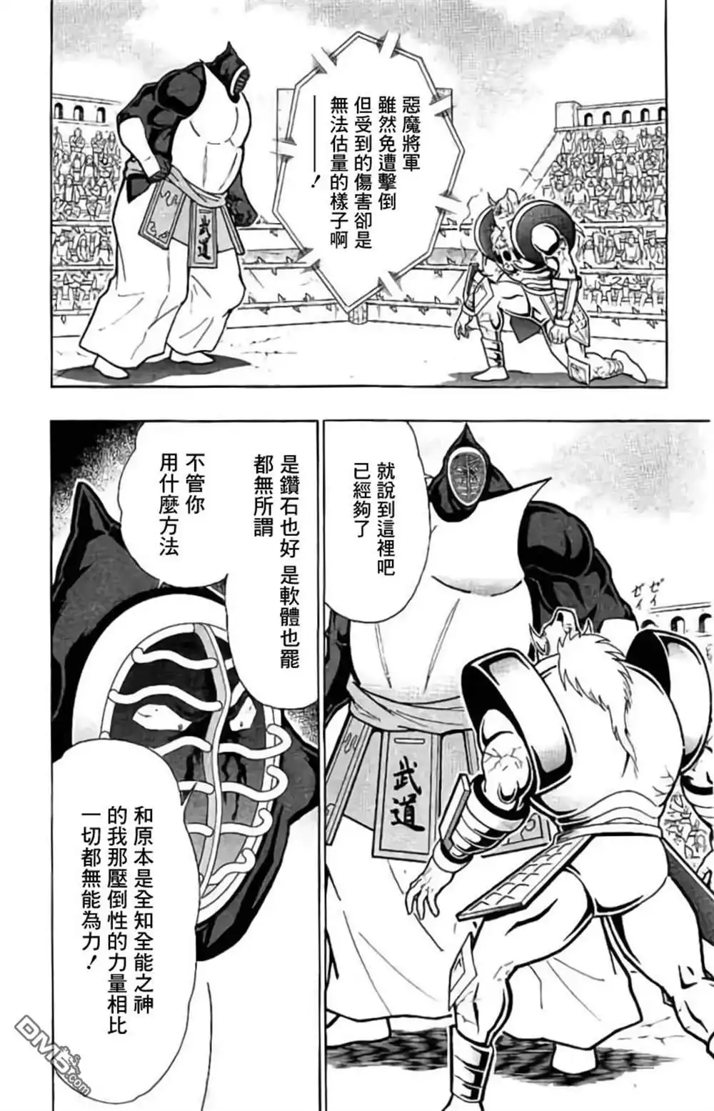 《筋肉人》第200话 第16页