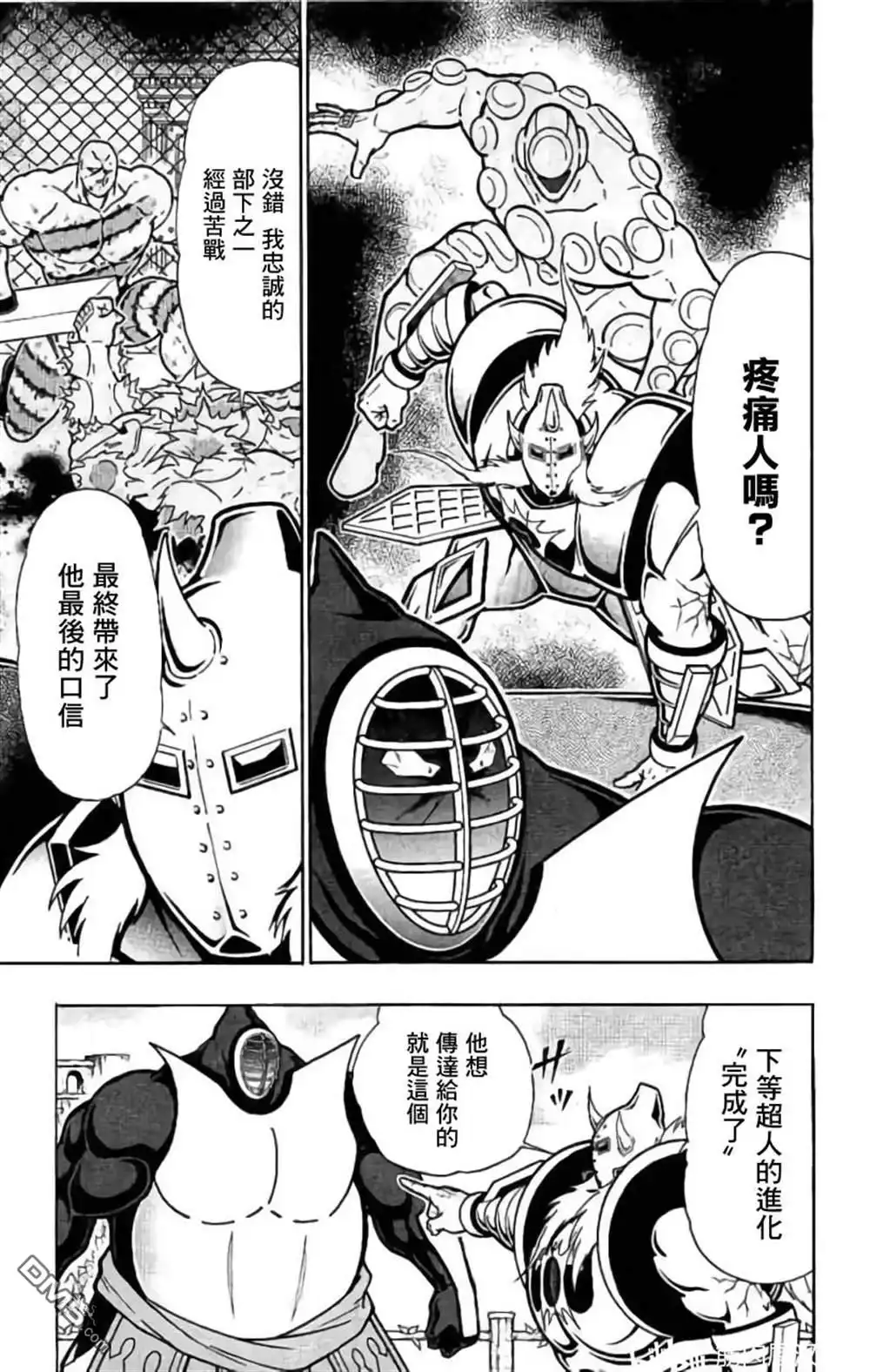 《筋肉人》第200话 第3页