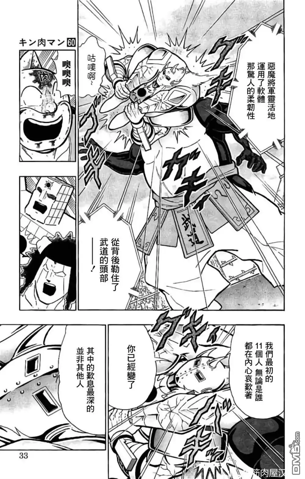 《筋肉人》第200话 第7页