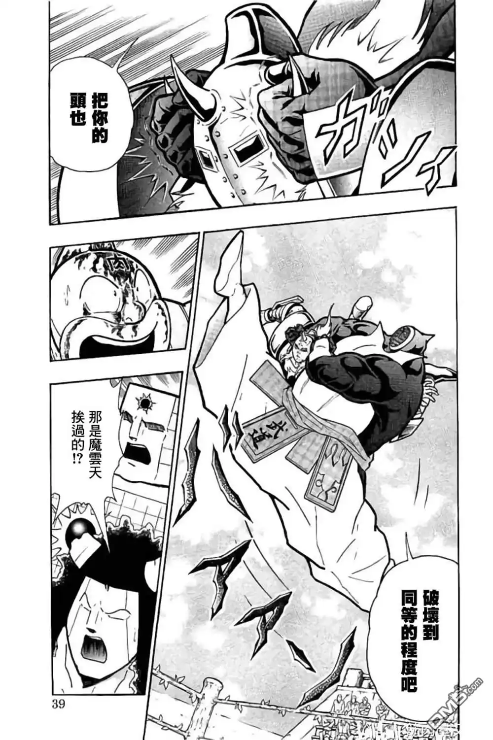 《筋肉人》第200话 第13页