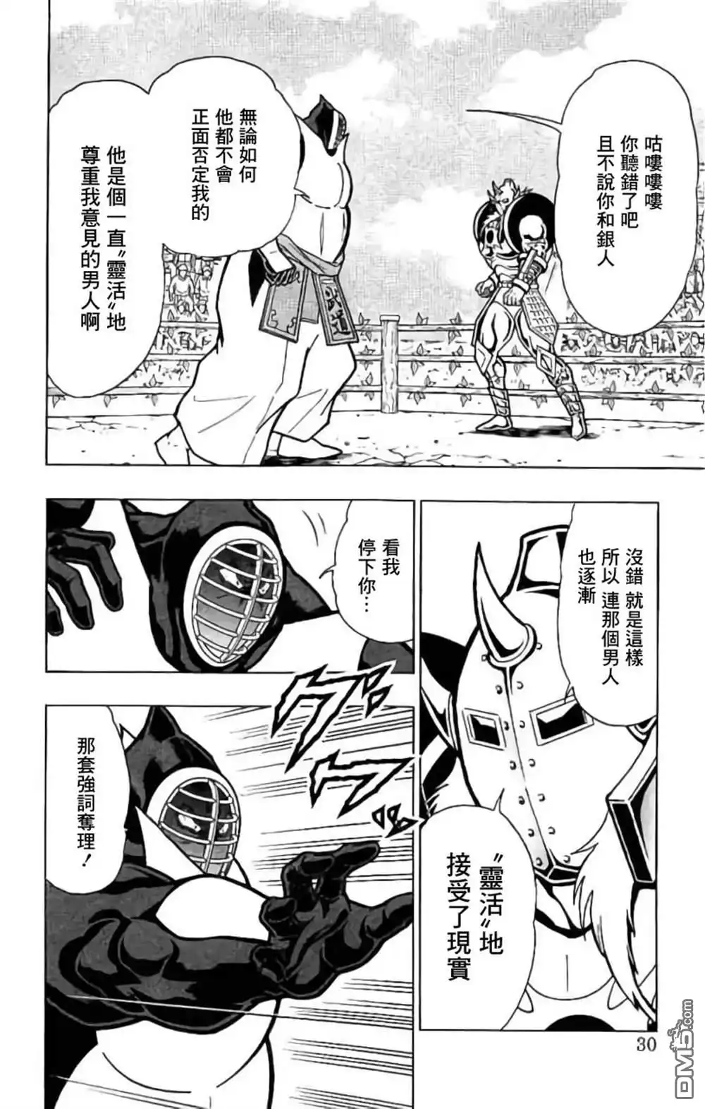 《筋肉人》第200话 第4页