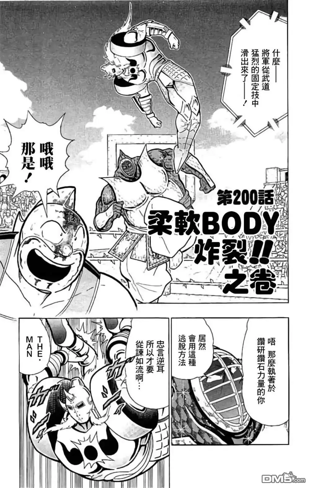 《筋肉人》第200话 第1页