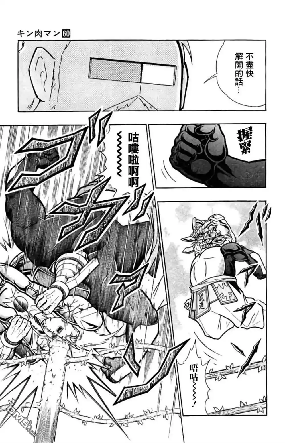《筋肉人》第200话 第9页