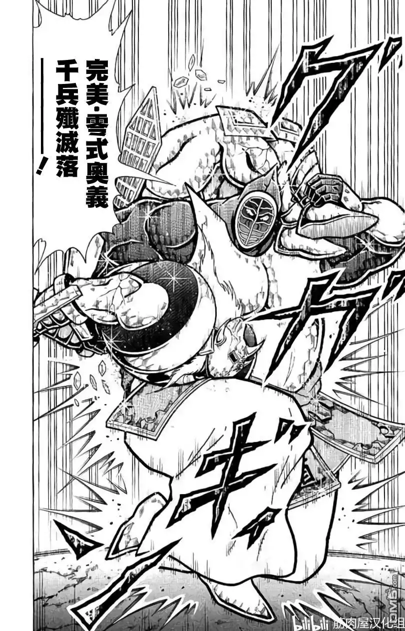 《筋肉人》第201话 第4页