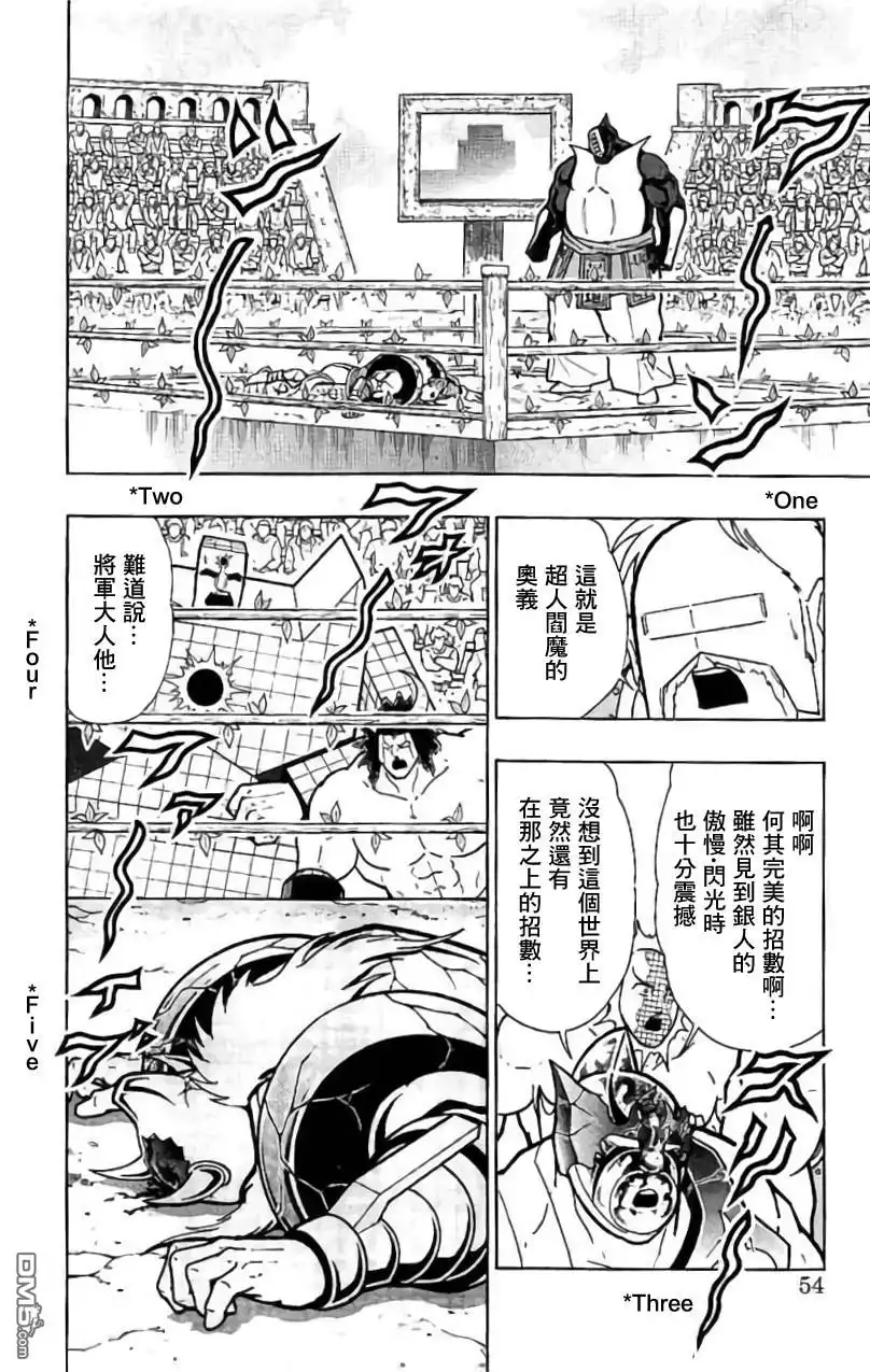 《筋肉人》第201话 第8页