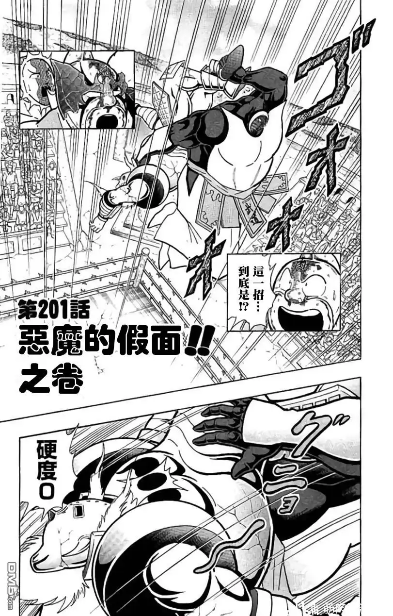 《筋肉人》第201话 第1页