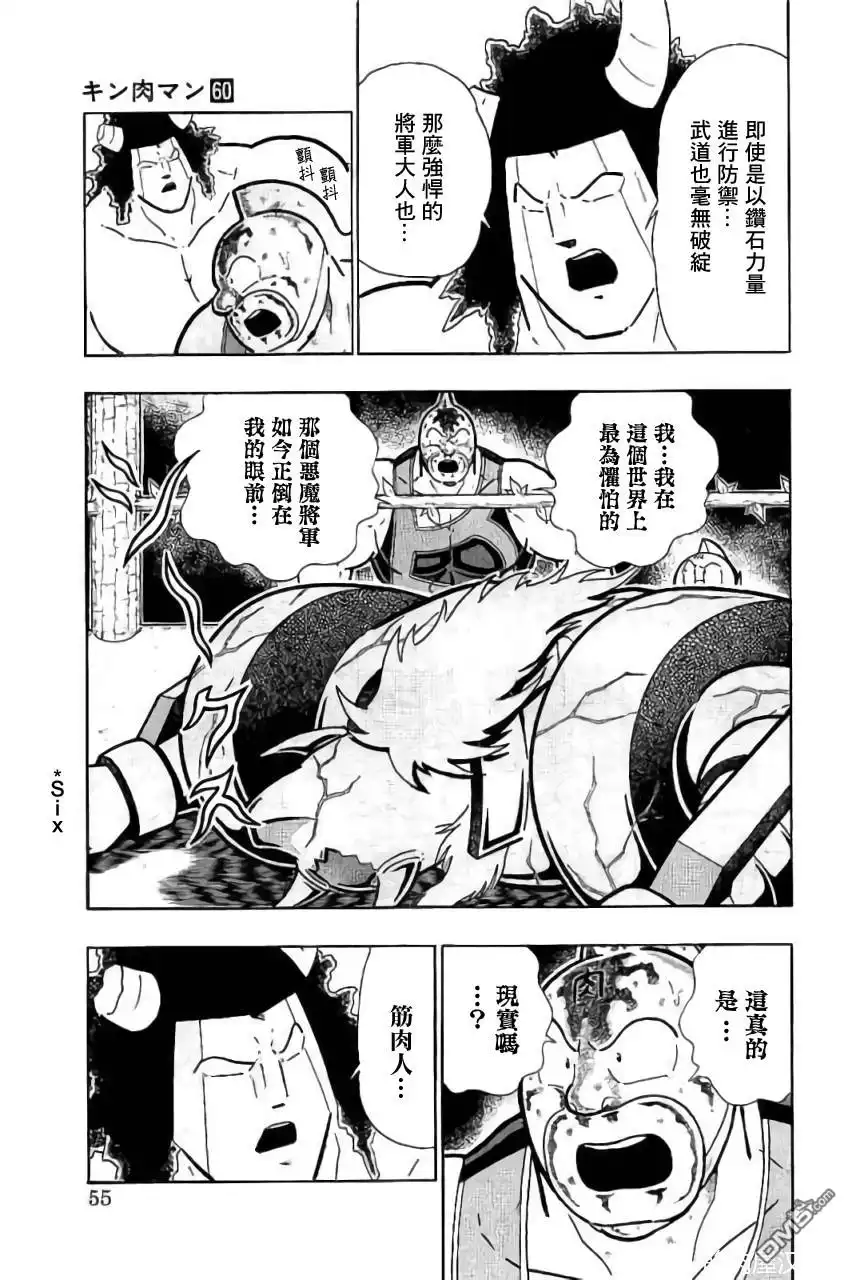 《筋肉人》第201话 第9页
